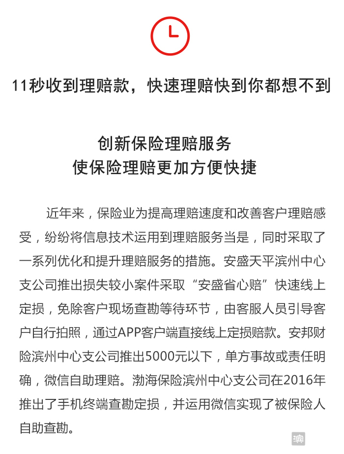 科技重塑理賠體驗，保險理賠資訊速遞速遞更新