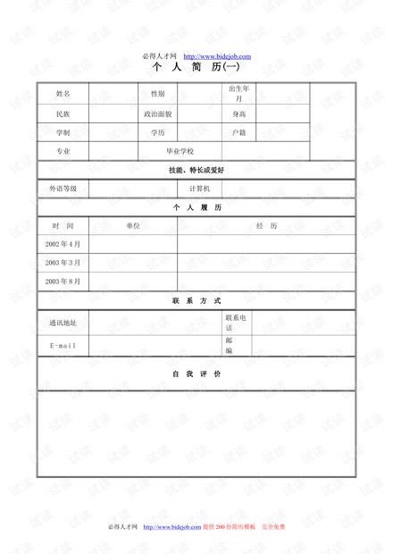 最新個人簡歷模板觀點(diǎn)論述與模板分享