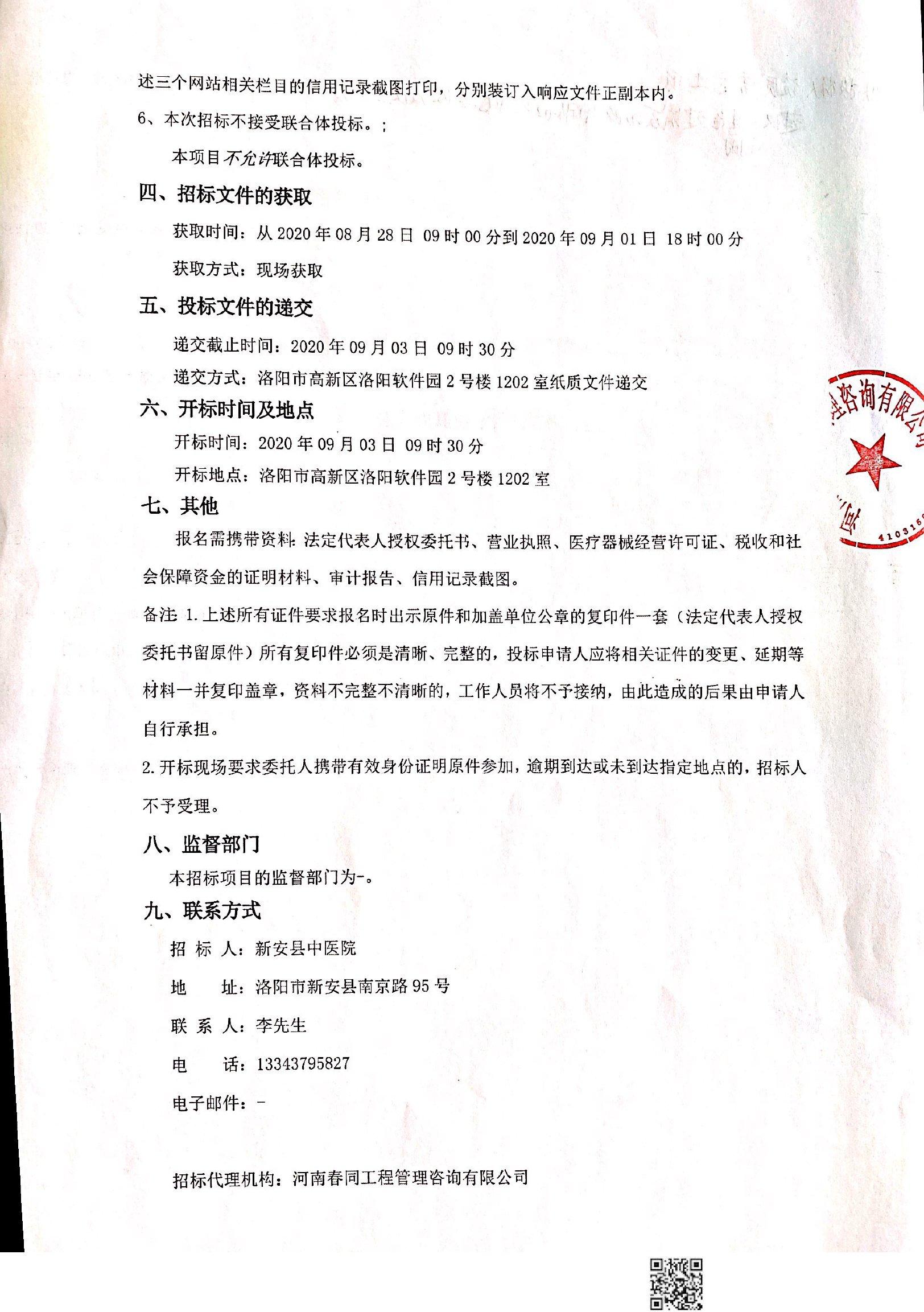 新安縣最新招標信息概覽
