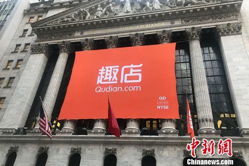 趣店上市時(shí)間，學(xué)習(xí)、變化與自信的交織舞步，華麗舞蹈開啟新征程