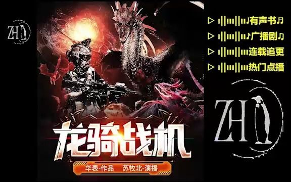 龍騎戰(zhàn)機最新章節(jié)，飛行的日常與友情紐帶之章