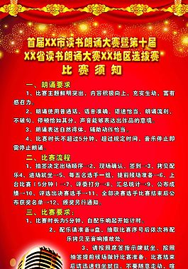 故事之聲，朗誦比賽精彩呈現(xiàn)