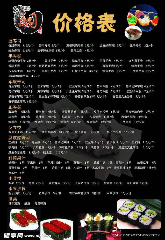 壽司之路，一粒米到無限創(chuàng)意的勵(lì)志之旅