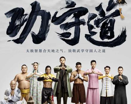 功守道 比賽,功守道比賽，傳統(tǒng)與現(xiàn)代的碰撞