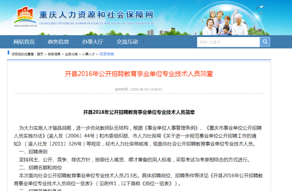開縣最新招聘，變化中的自信，學習成就未來之路