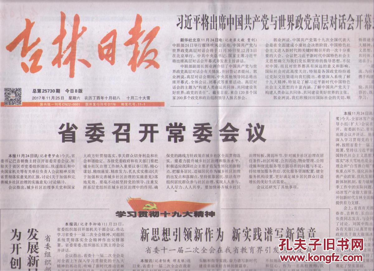 榆樹(shù)招聘最新一期報(bào)紙，友情、夢(mèng)想與家的溫馨故事集結(jié)一刊