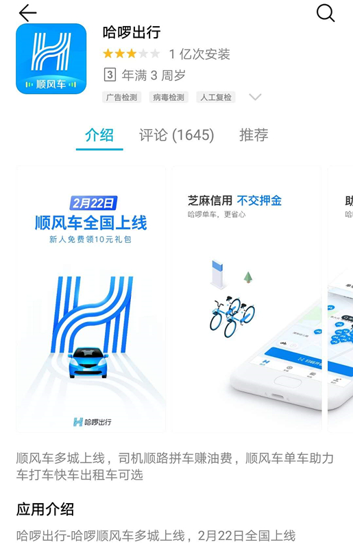 最新哈啰出行，一站式解決你的出行需求