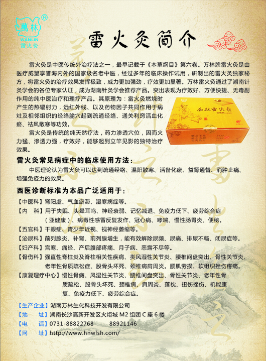 最新雷火灸，醫(yī)療技術的革新及其深遠影響