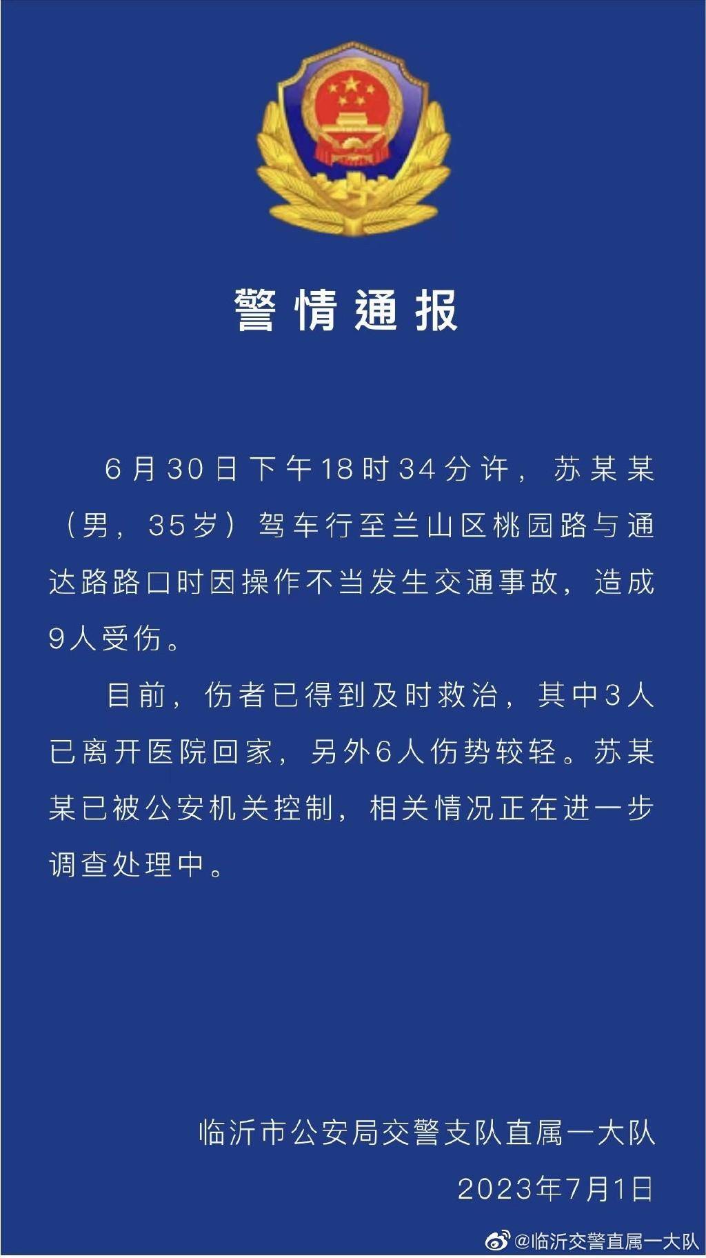臨沂事故最新消息更新