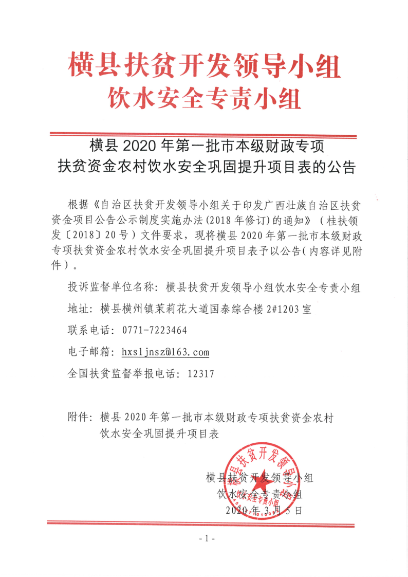 橫縣最新通知與學(xué)習(xí)變化，自信塑造未來(lái)之路