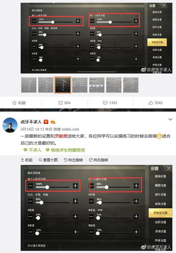 刺激戰(zhàn)場最新靈敏度，速度與友情的較量對決！