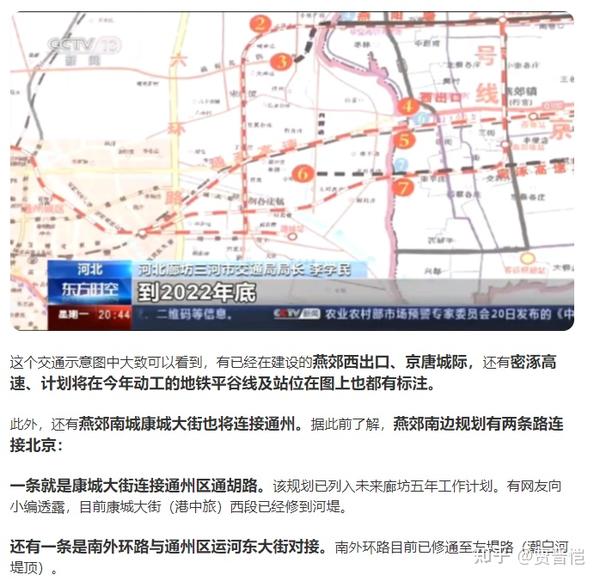燕郊交通規(guī)劃最新動態(tài)，科技引領(lǐng)出行變革