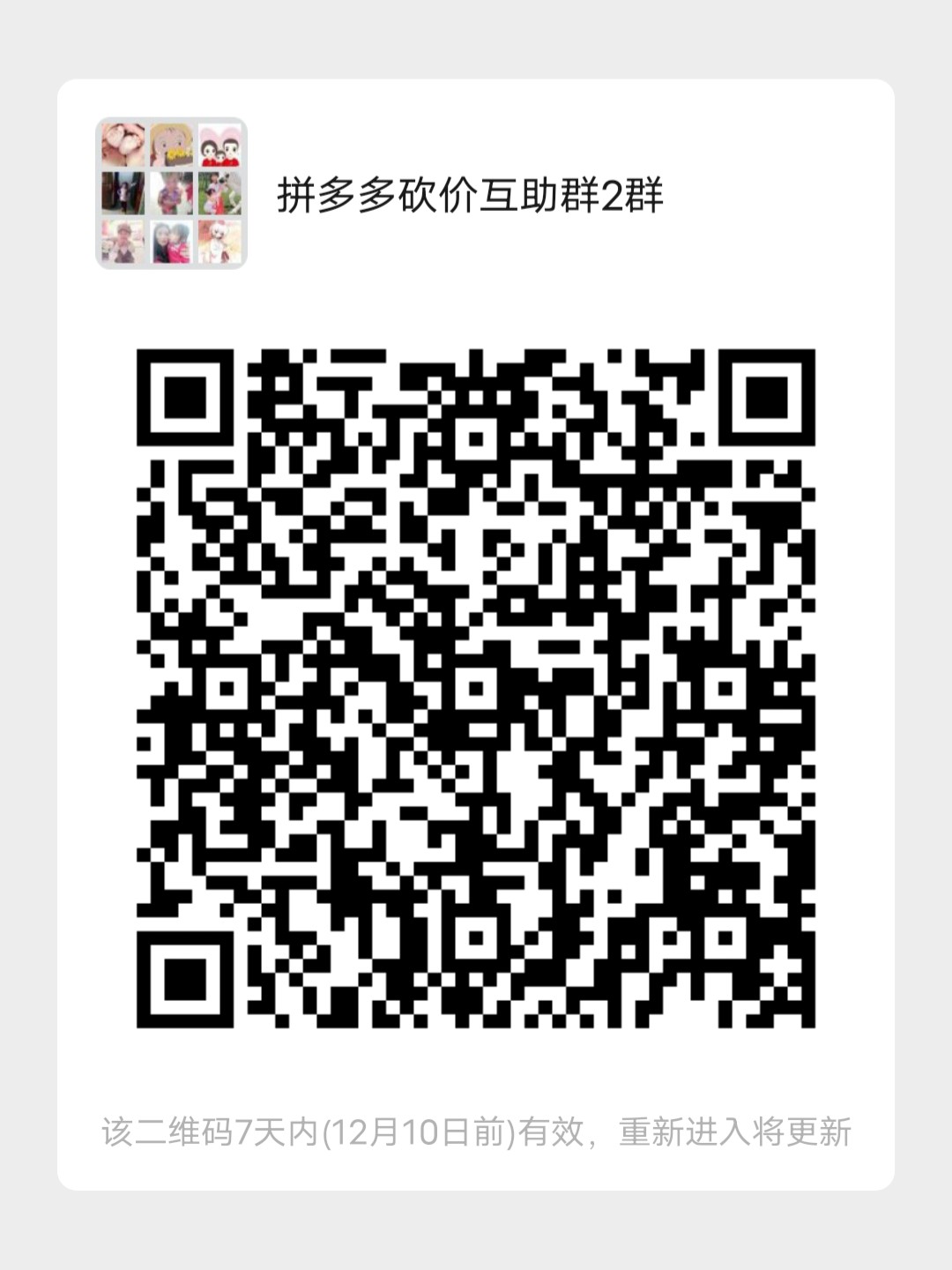 拼多多最新微信群號集結(jié)，社交新領(lǐng)域的熱門話題熱議