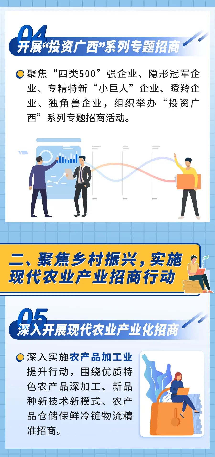 廣西招商引資新模式，溫情與笑聲中的招商之旅