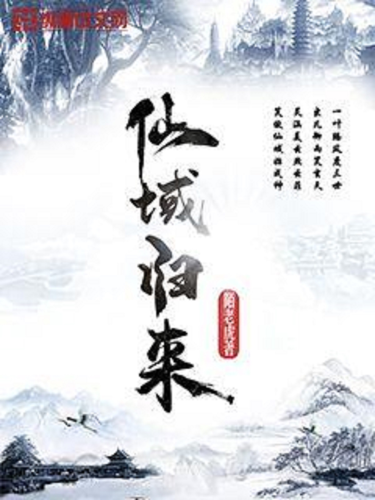 仙界歸來(lái)林風(fēng)最新章節(jié)攻略，技能提升與任務(wù)完成步驟指南（全攻略面向初學(xué)者與進(jìn)階玩家）